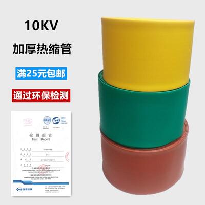 10KV高压热缩管连续母排铜排套管大口径加厚耐磨防水绝缘收缩套管