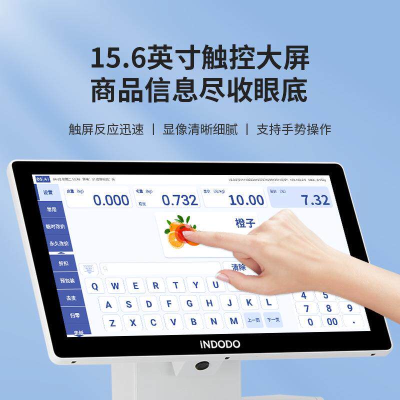 盈多多水果店商品条码标签秤AI智能识别内置打印机15.6寸触摸屏