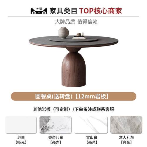 正品岩板圆形餐椅简现代中风实木约饭桌子桌家用胡桃木古色法式小
