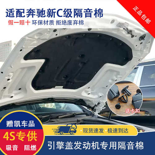 适用奔驰新C级隔音棉 W205发动机引擎盖后备箱隔热棉c180c200c260