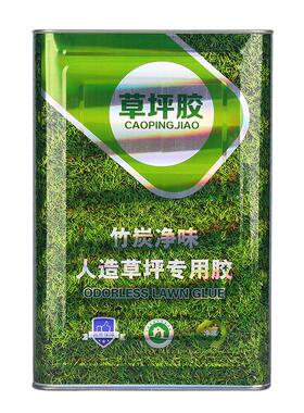室内外竹园炭净人造草专用味胶铺假草坪胶水幼坪儿操场强XAW力胶