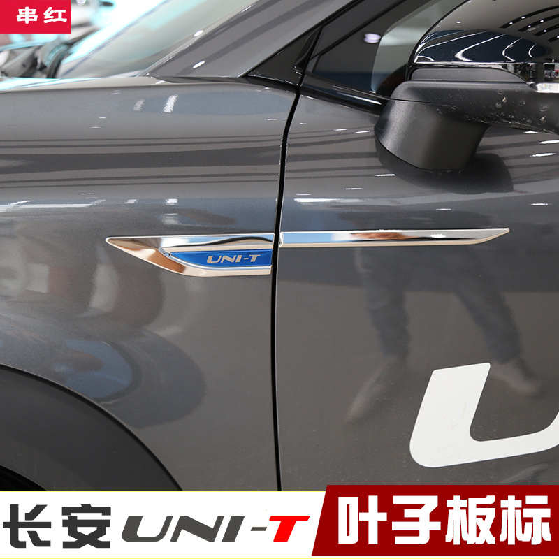 长安unit叶子板标车门饰条侧标不锈钢外饰亮条专用改装UNI-T引力