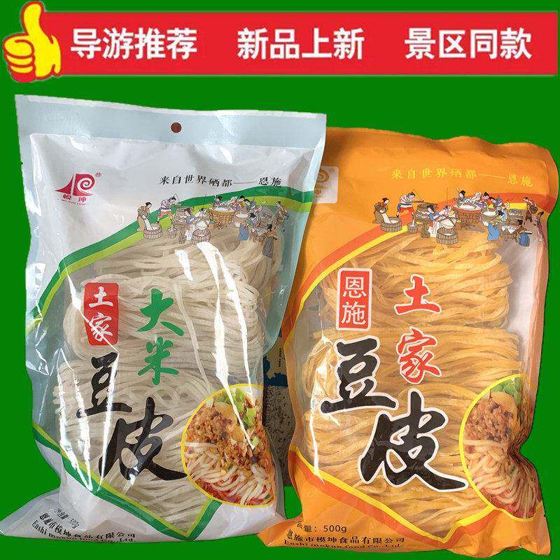 恩施土产 农家自制 纯手工火烙玉米豆皮 500g大米豆皮苞谷豆皮