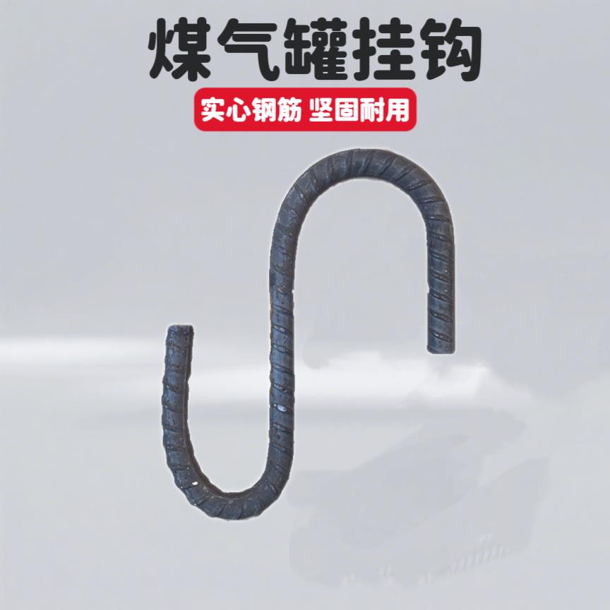 户外三轮车煤气罐挂钩钢筋S钩防滑加粗螺纹钢S型三轮车边挂S钩