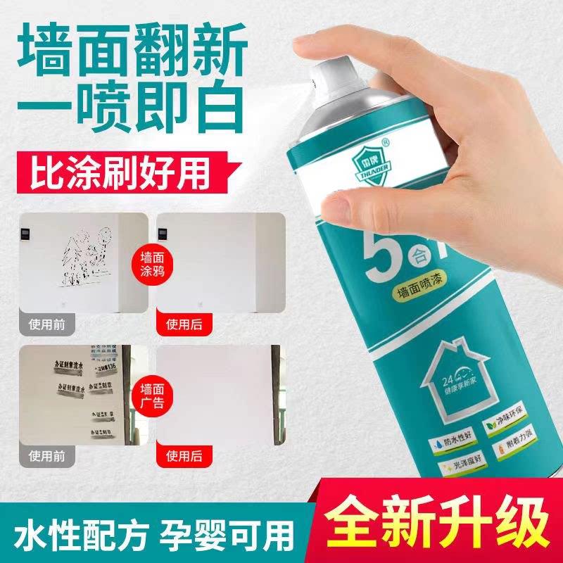 家里白墙面小孩乱涂乱画的，发黄发霉的就用这个墙面自喷漆喷一喷