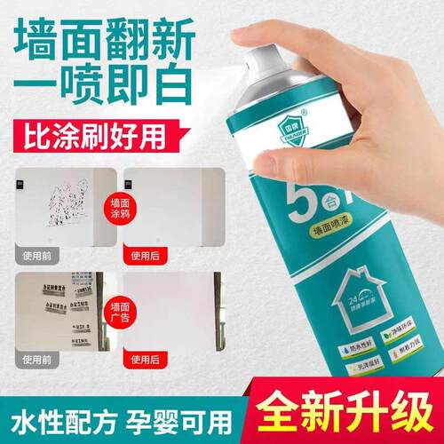 家里白墙面小孩乱涂乱画的，发黄发霉的就用这个墙面自喷漆喷一喷