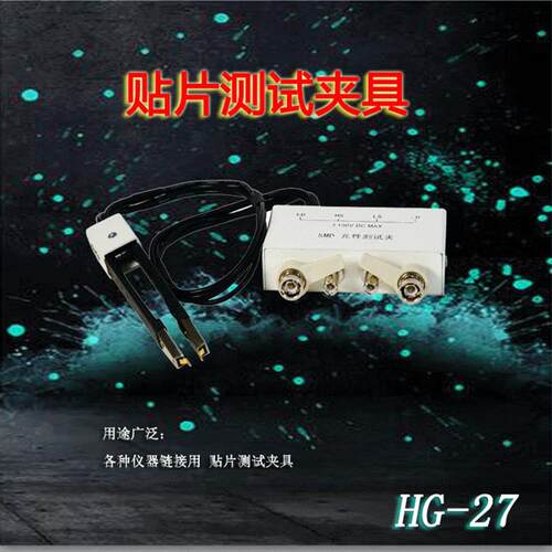 汇高HG-27贴片测试夹操作简便可靠性高适合现场检测