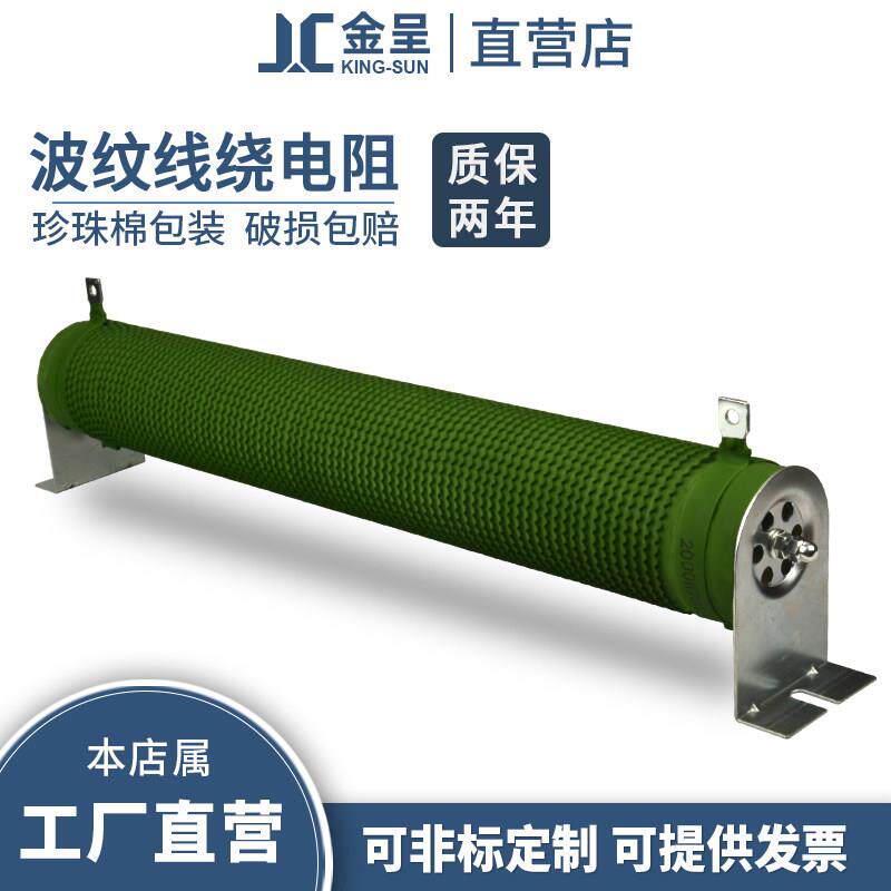 RXG20大功率波纹线绕负载刹车制动电阻2000W 1R 2R3R4R5R6R8R10欧
