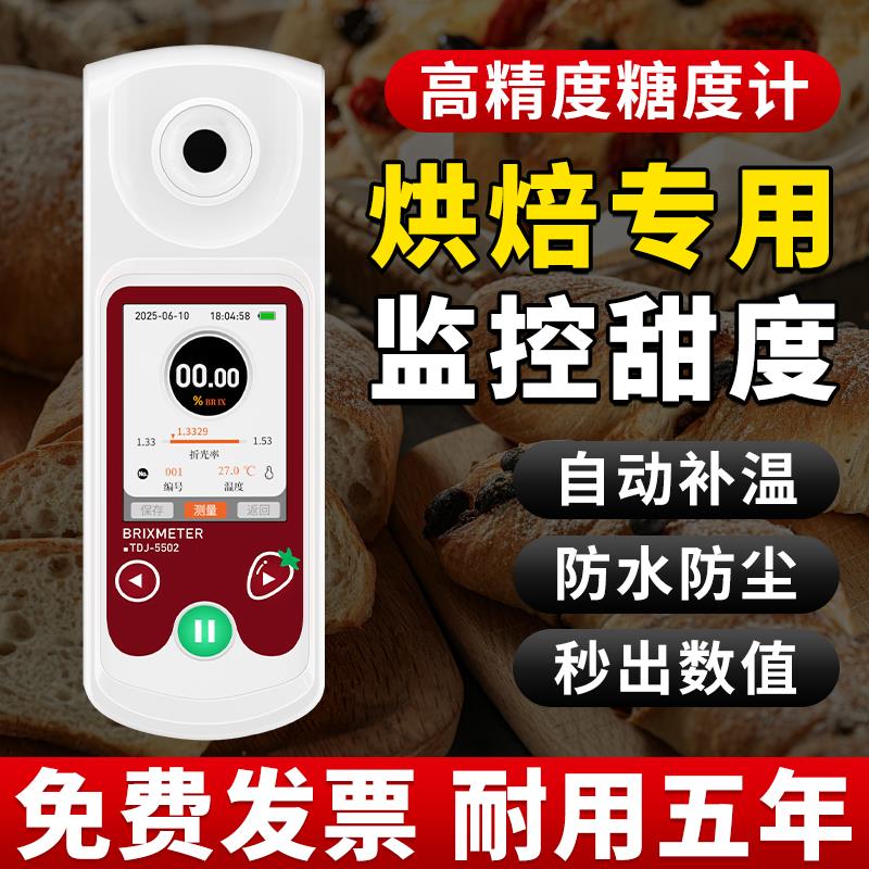 烘焙专用测糖仪高精度水果糖度计甜度测试仪西瓜糖分检测糖度仪器