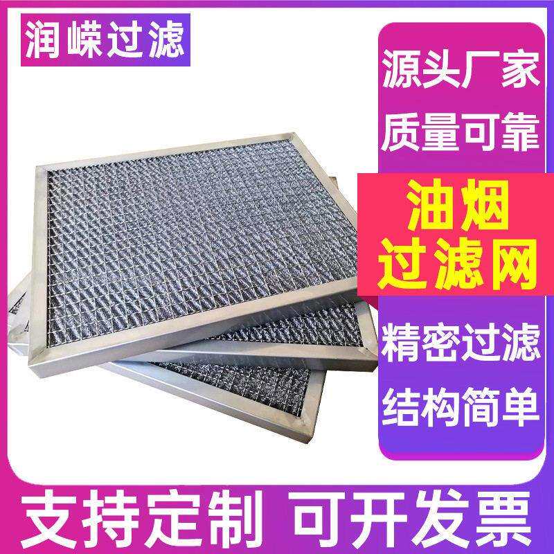 油烟过滤网板框式丝网除雾器油烟除尘滤网油烟净化器油雾过滤器