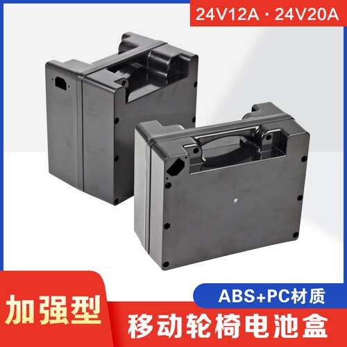 电动轮椅电池盒外壳外接移动充电蓄防水24v12ah20ah铅酸电瓶盒子