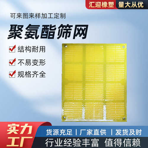 筛板聚氨酯筛网pu橡胶板材筛网洗煤聚氨酯石油矿用脱水板材聚氨酯