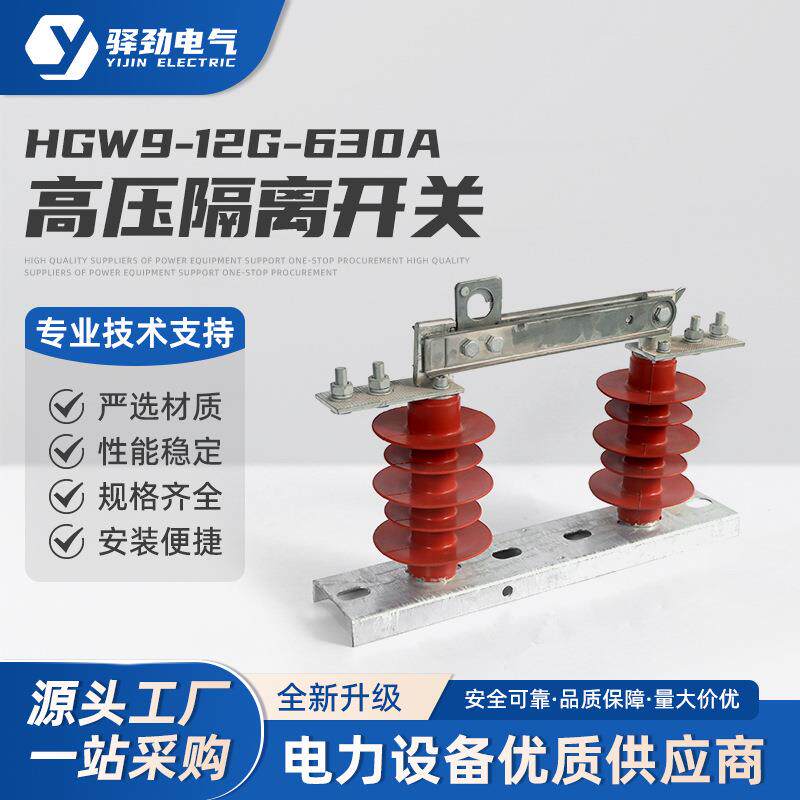 HGW9-12G/630A高压户外新型隔离开关10KV硅胶开刀闸