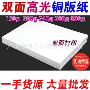 160g200g240克300g彩喷铜版 A4双面高光相纸A3彩色喷墨打印纸 纸A3