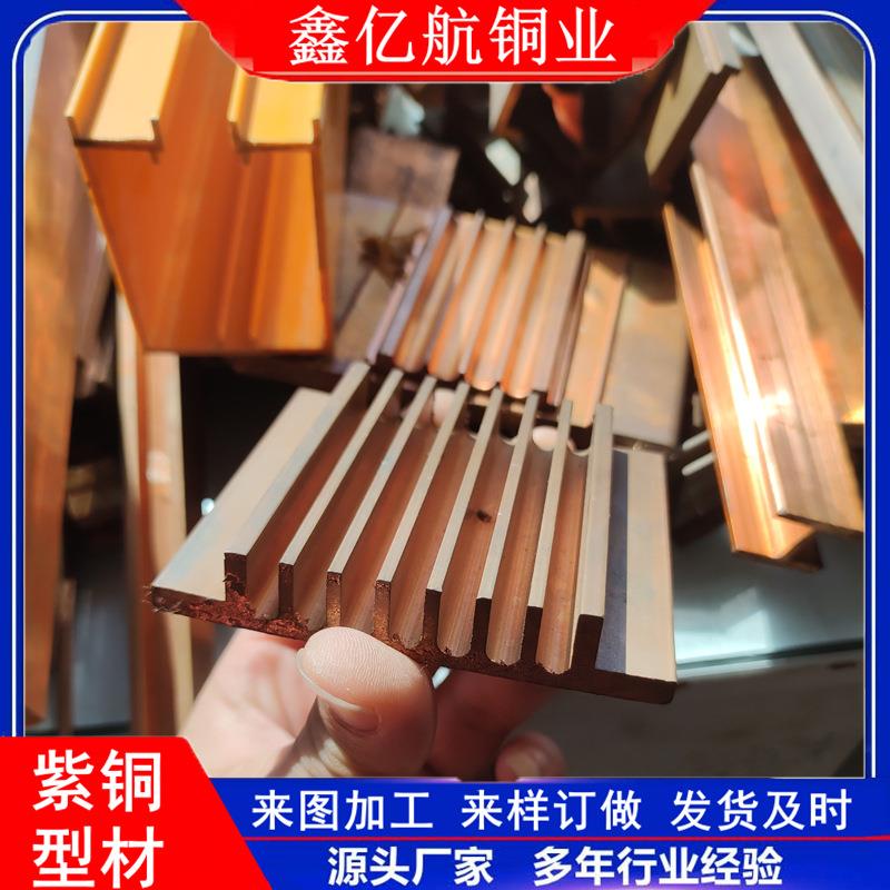 紫各铜型材T2异形紫铜棒导电滑轨生规格来图产种H型TNX紫铜材