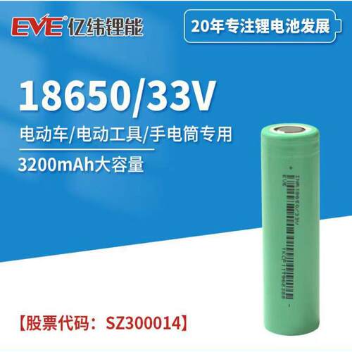 亿纬33V 18650锂电池动力 3300mah 3C动力手电筒电动车动力电池