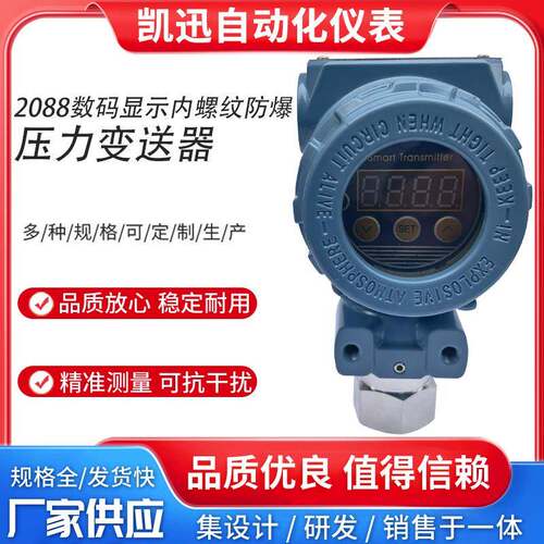 2088数码显示防爆内螺纹压力变送器扩散硅压力传感器4-20mARS485