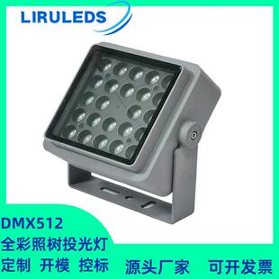 户外一束光DMX512染色泛光灯RGBW方形照树氛围抱箍48W投光灯