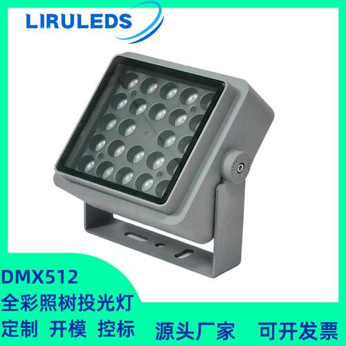 户外一束光DMX512染色泛光灯RGBW方形照树氛围抱箍48W投光灯