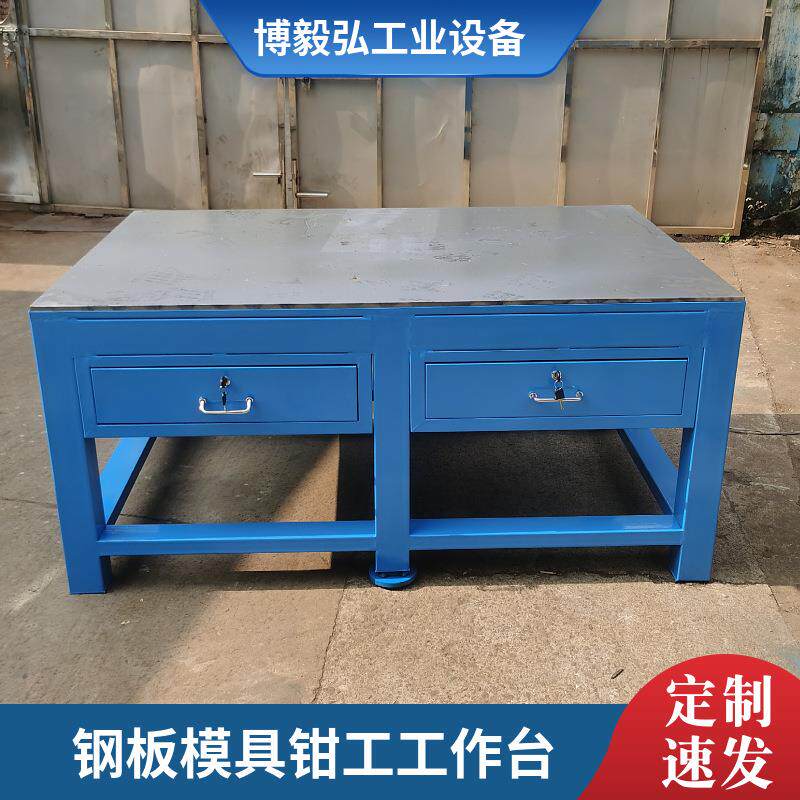 博毅弘钳工作工台 重型铸铁平台 模具桌水磨钢板工作台虎钳飞模台