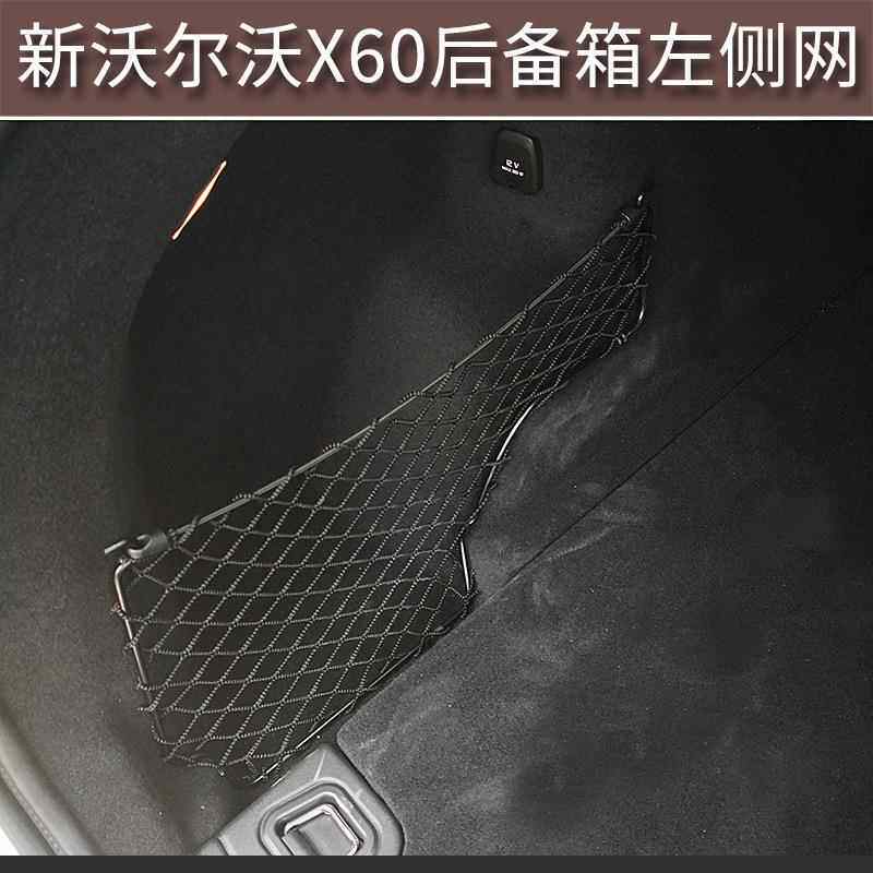 适用于沃尔沃新XC60后备箱网兜原厂款侧挡网车载专用改装收纳用品