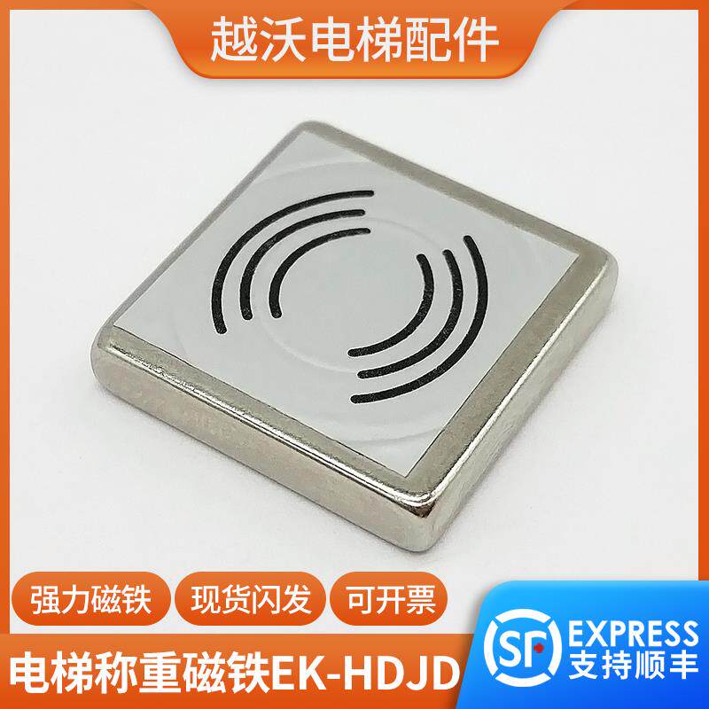 适用蒂森电梯称重磁铁 EK-HDJD磁铁 吸铁石 称重探头 传感器 配件