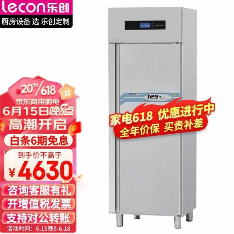乐创lecon商用消毒柜酒店餐厅厨房立式循环消毒碗柜单门
