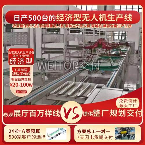 支持低空飞行经济吊运无人机组装线全案交付无人飞机装配线倍速线