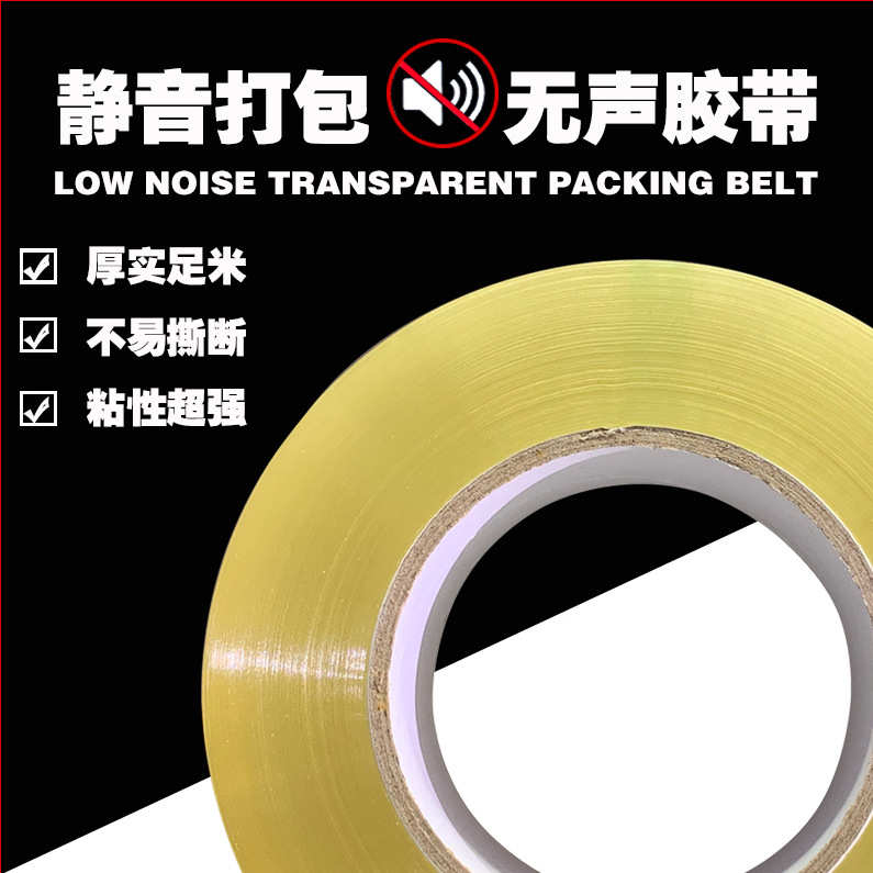 铂杰热销无声胶带BOPP超透膜透明胶带低噪音胶纸深圳厂家直销