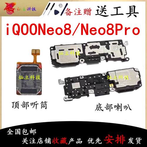 适用iQOO Neo8 Neo8Pro 喇叭总成外放扬声器振铃响铃听筒原装
