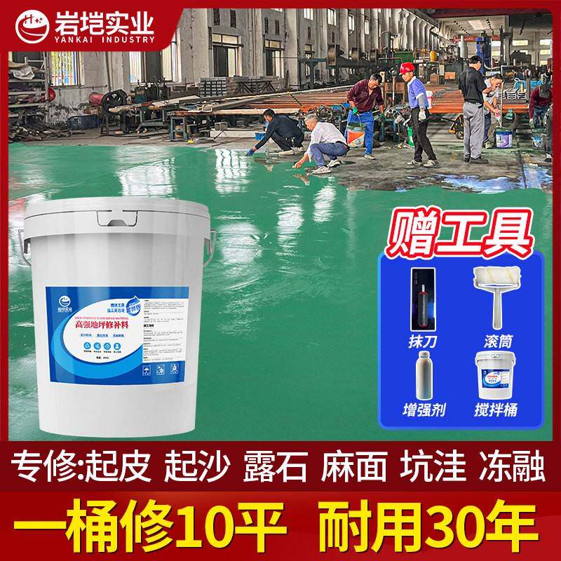 水泥路面高强度速干修补料试用套装
