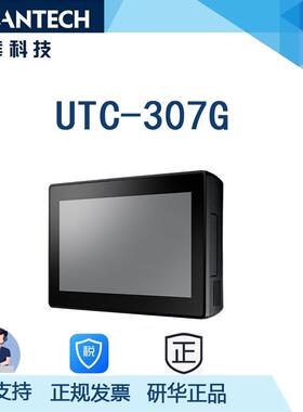 研华UTC-307G多功能触控一体机7寸N4200处理器低功耗、无风扇设计
