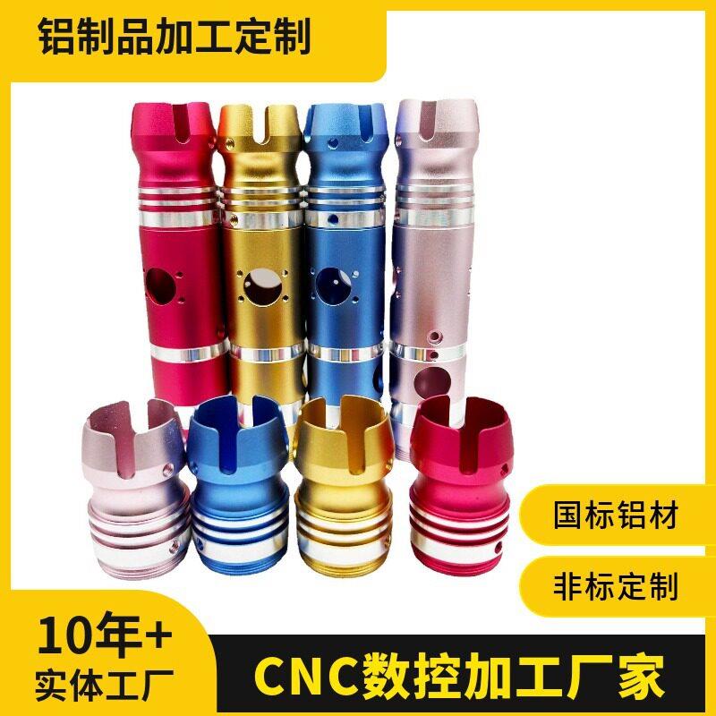 CNC加工铝合金电镀铝管阳极氧化数控加工外壳无人机配件支架