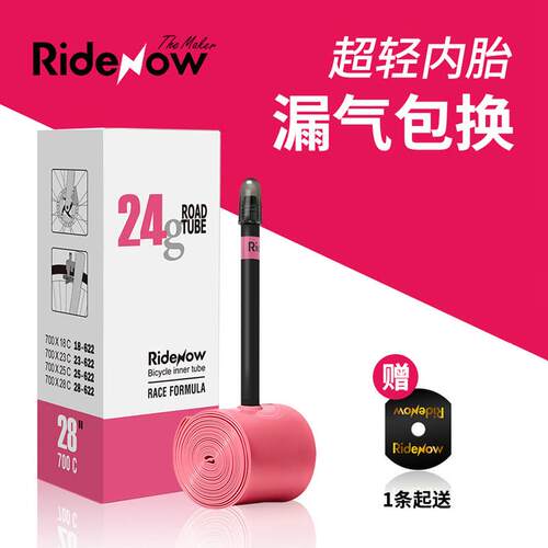 Ridenow超轻内胎公路自行车法嘴700x25c车圈 TPU材质内胎竞赛36g
