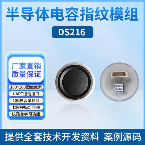 DS216圆形呼吸灯指纹锁模块 AS608半导体传感器识别模组 送源码