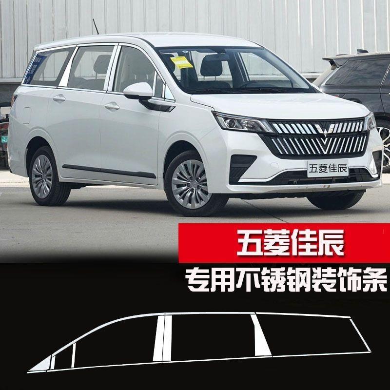 新款适用五菱佳辰前杠装饰条中网亮条汽车不锈钢车窗饰条门边窗边