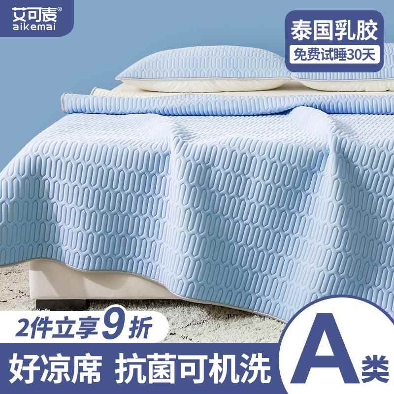 乳胶凉席冰丝三件套夏天2024款学生宿舍床单夏季空调床笠款软席子