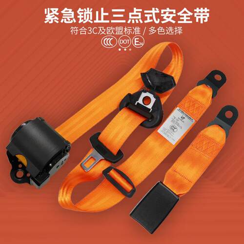 赛诺车用三点式安全带 汽车安全带 自动伸缩保险带厂家