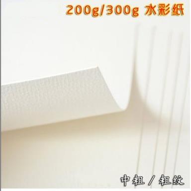 保定全木浆水彩纸 300g全开水彩画纸 粗纹 保定A0水彩本彩铅画纸