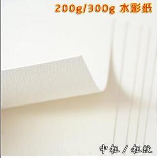 保定全木浆水彩纸 300g全开水彩画纸 粗纹 保定A0水彩本彩铅画纸