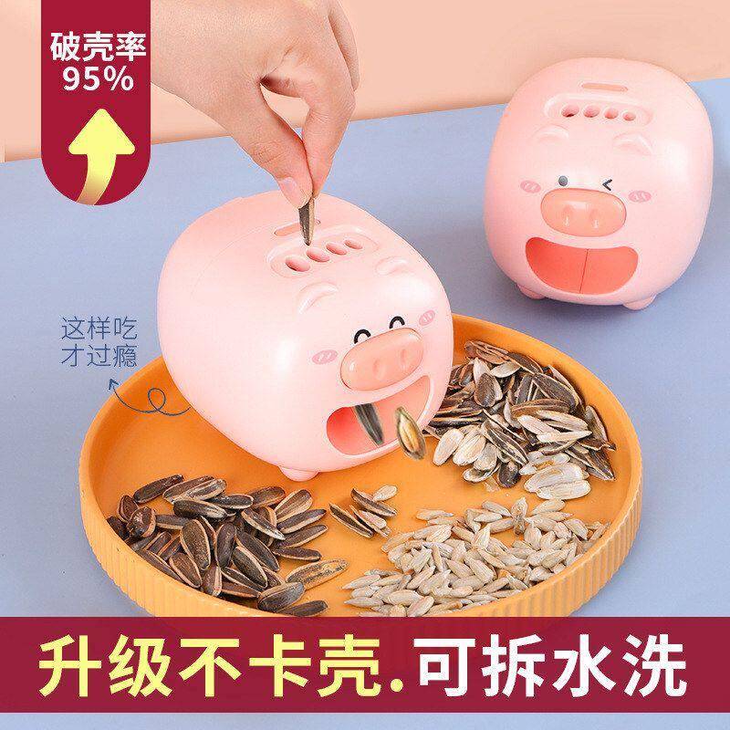 懒人嗑瓜子神器全自动分离式剥壳器去壳机收纳盒剥壳机剥瓜子工具