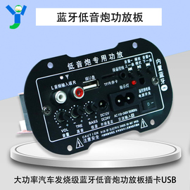 车载大功3率0W/300W汽车发烧级蓝牙低音炮功放板插卡USB 12V/220V