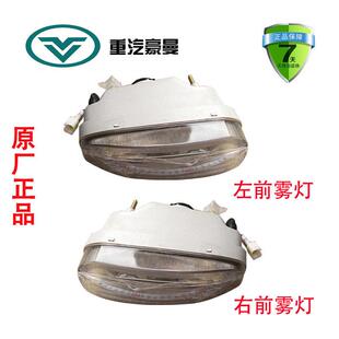 重汽海西豪曼H3保险杠灯 左右前雾灯 原厂汽车配件FG9604720003