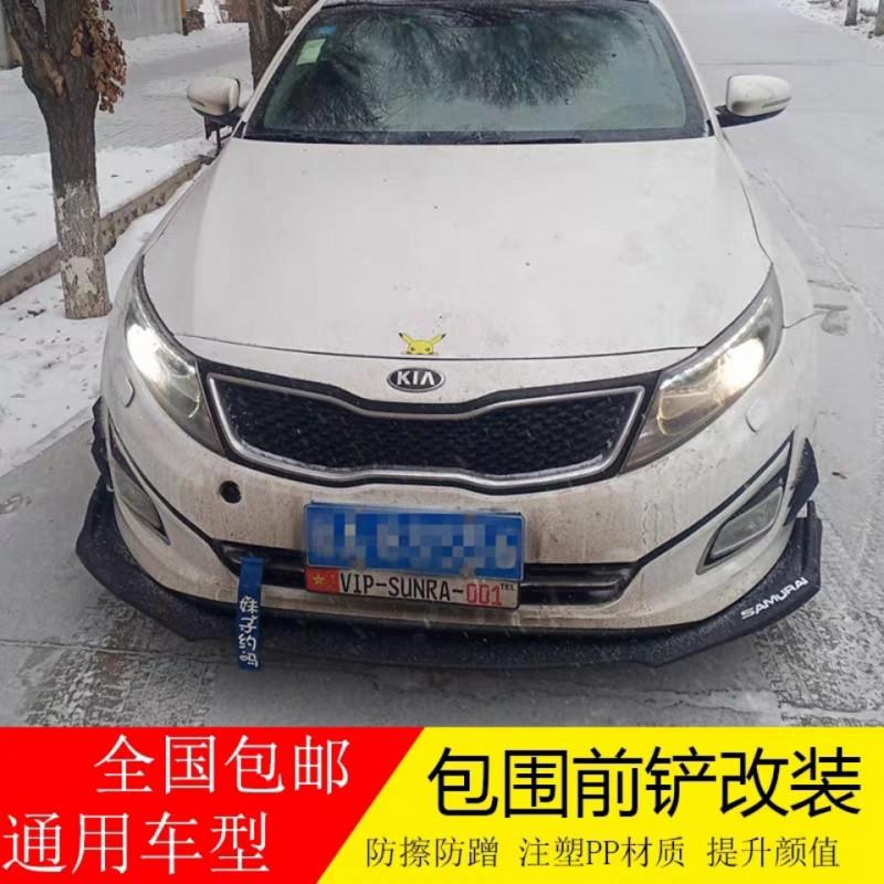 汽车包围改装通用前铲三段式碳纤前唇头铲包角两厢三厢小包邮