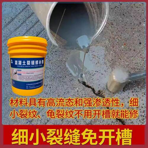 水泥混凝土路面裂缝修补剂裂纹灌缝处理地面开裂高强快速修复材料