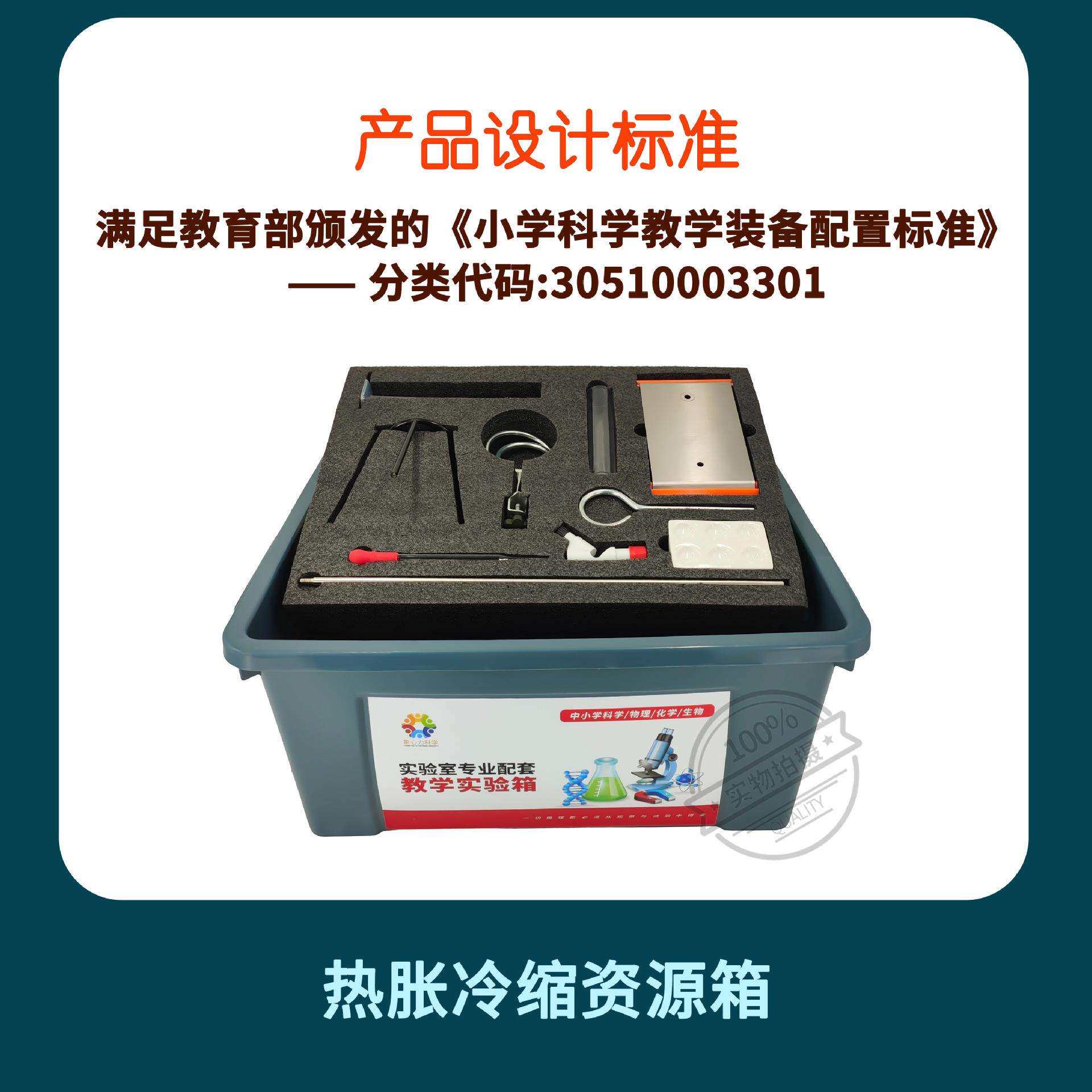 新课标小学科学实验箱电现象实验箱新课标科学资源箱热胀冷缩