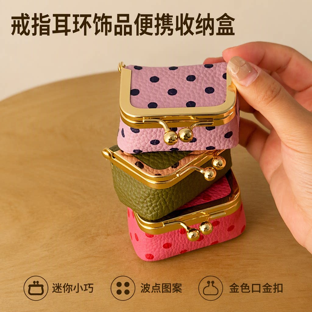 精致可爱复古迷你波点口金包首饰盒戒指耳环珍珠零钱便携收纳盒