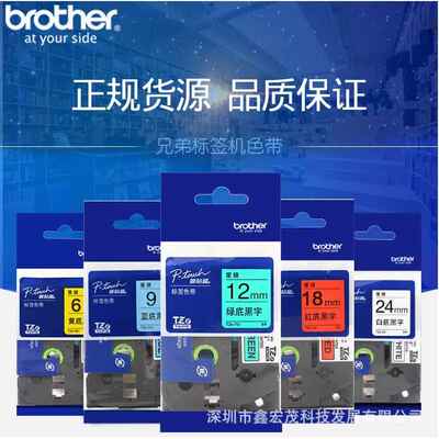原装兄弟标签机色带TZE-631TZE-641 TZE-651TZE-661兄弟标签色带
