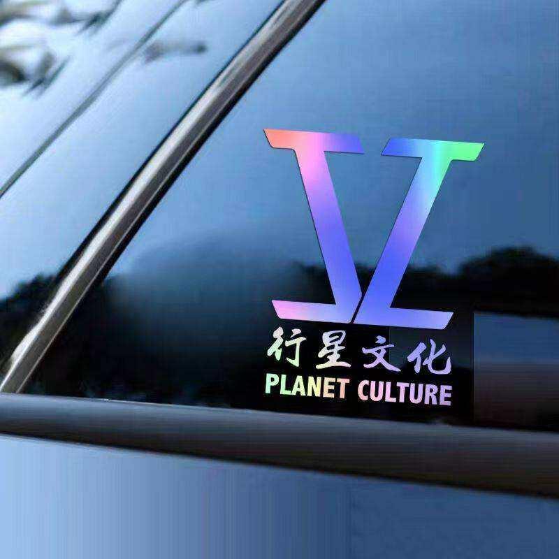 行星文化车贴张杰应援汽车装饰贴玻璃电动车摩托行李箱油箱七彩贴