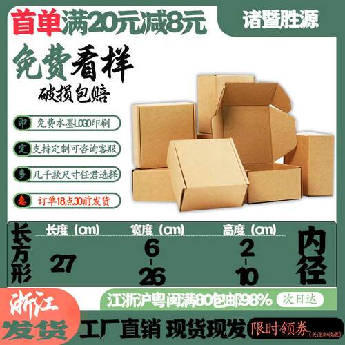 内径产品尺寸27cm长2-10cm中号飞机盒浙江发货可打样发货现货